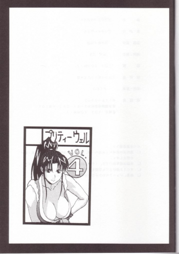 (C59) [Pretty Well (Momoi Nanabei)] Pretty Well 4 (Various) - page 44