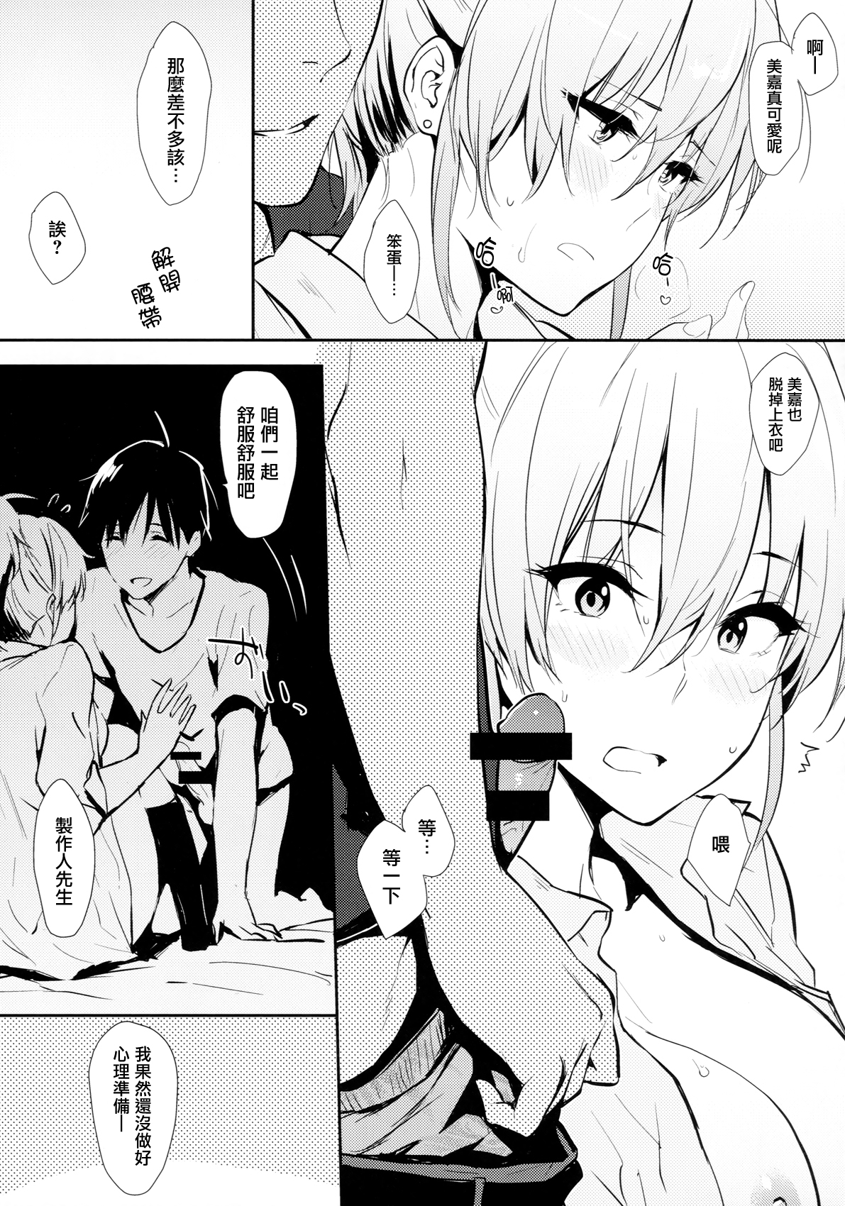 (COMIC1☆9) [Cat Food (NaPaTa)] Mika-ppoi no! (THE IDOLM@STER CINDERELLA GIRLS) [Chinese] [无毒汉化组] page 9 full