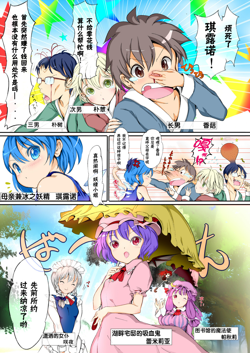 (C80) [Palm Sunday (Leli)] Touhou Kinoko-jiru ~ Cirno no Kosodate Funtouki!? ~ (Touhou Project) [Chinese] [CE家族社] page 7 full