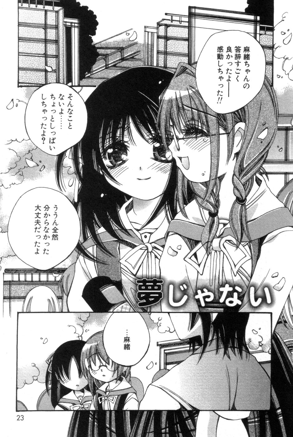 [Kanda Matsu] Hitori ja Dekinaino page 23 full