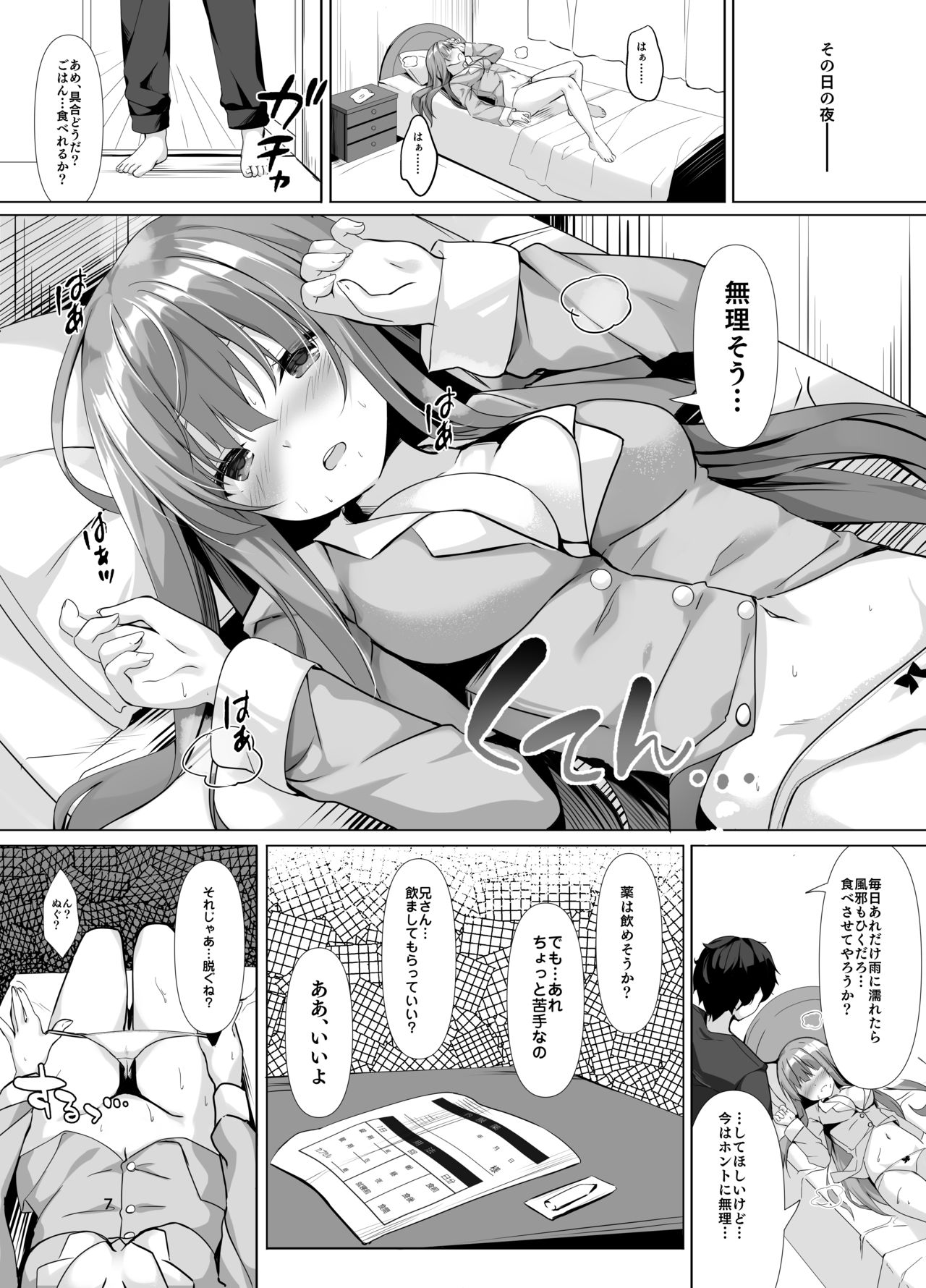 [Kinokomushin (Kinokomushi)] Ame wa Namete Iru ka [Digital] page 3 full