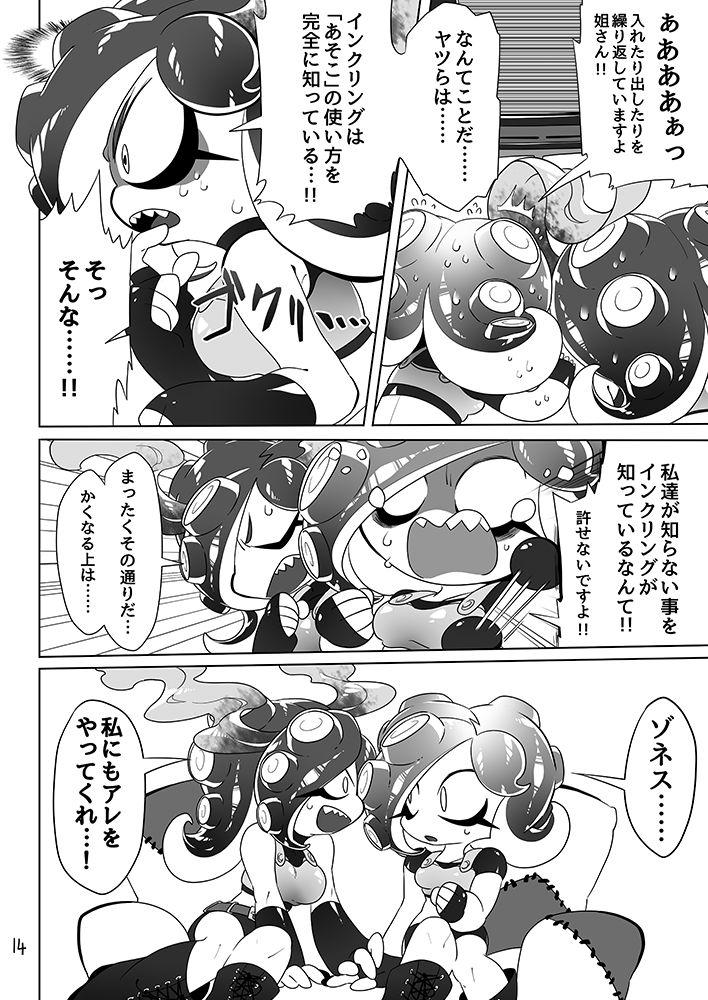 [Super Shizu Panda (SIZMA)] Michi to no Souguu (Splatoon) [Digital] page 12 full