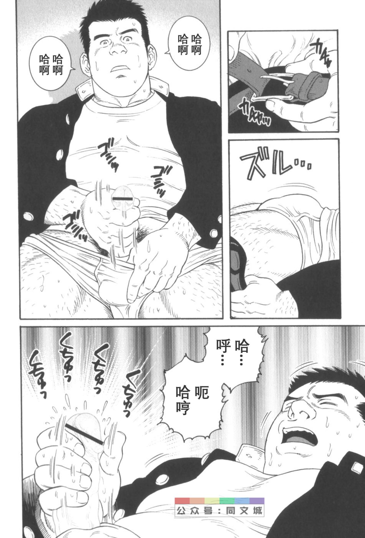 [Tagame Gengoroh] Gedo no Ie Gekan [Chinese] page 49 full