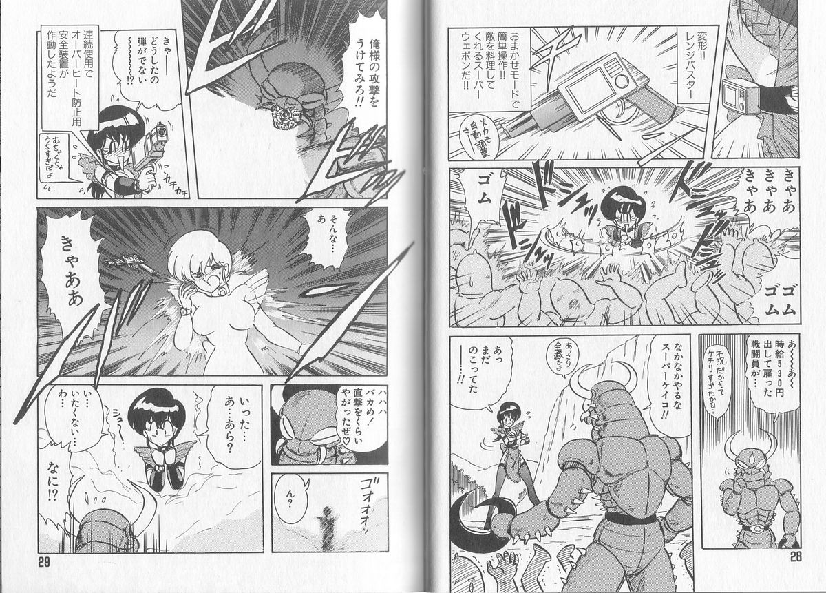 [Kamitou Masaki] Tatakae! Hitozuma Senshi Keiko-san (Marrid Lady Worrior Super Mrs, Keiko) page 18 full