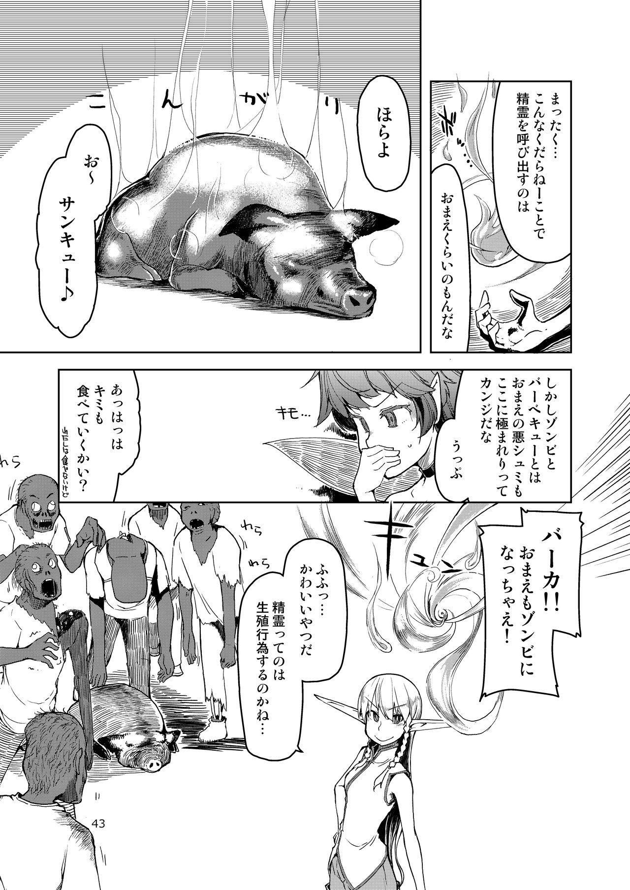 [Metamor (Ryo)] Dosukebe Elf no Ishukan Nikki Matome 2 [Digital] page 44 full