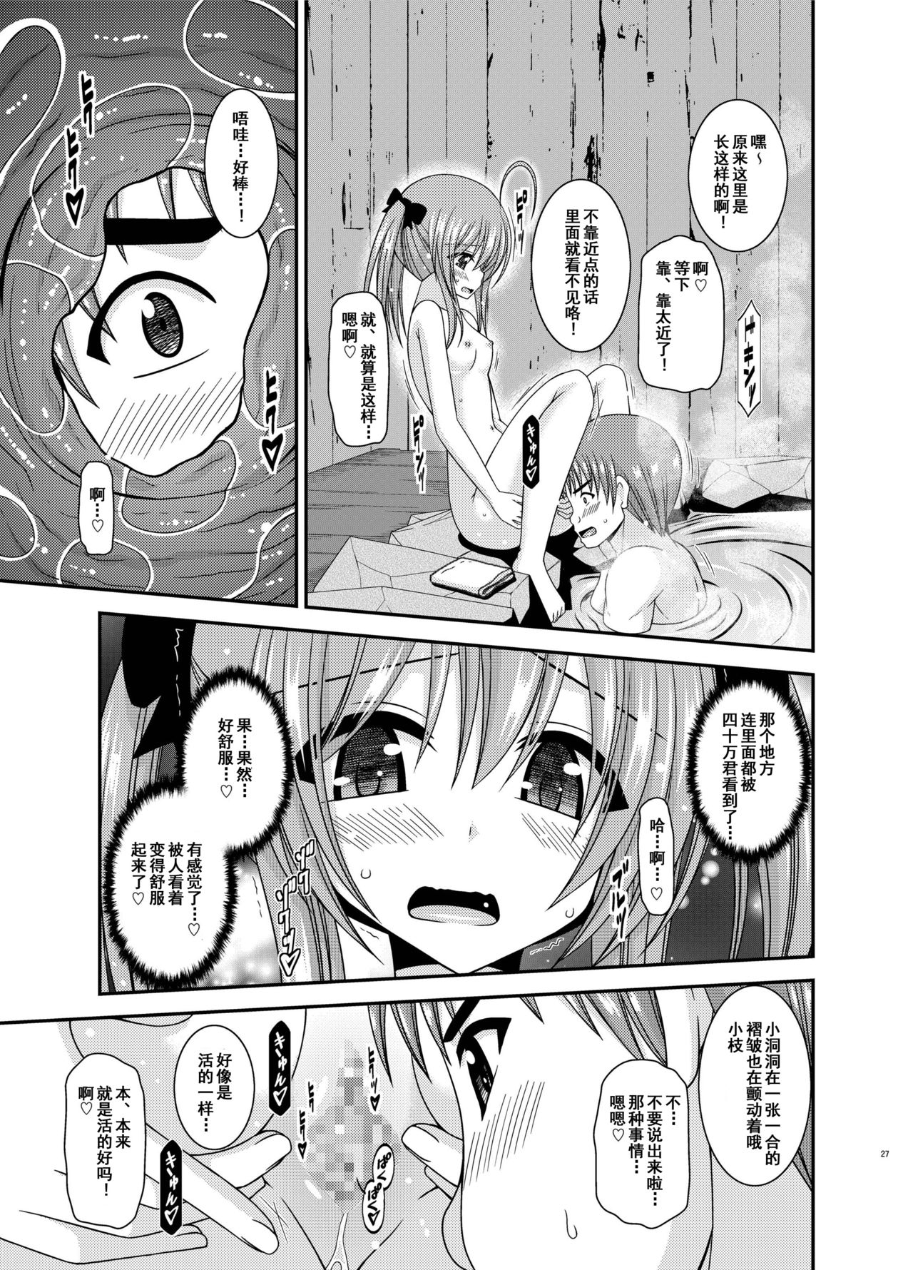 [valssu (Charu)] Roshutsu Shoujo Nikki 19 Satsume [Chinese] [流星汉化] [Digital] page 26 full