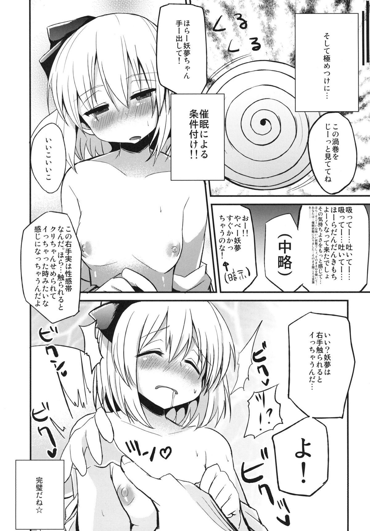 [100yenMoFA (Mirino)] Kokumaro Youmu (Touhou Project) [Digital] page 10 full