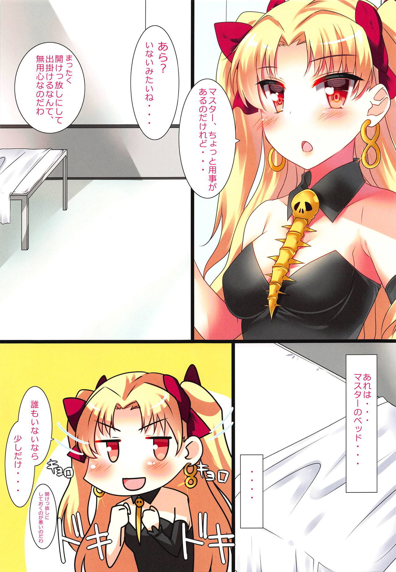 [Mocomocodo (Nukunuku Batten)] Ereshkigal wa Yokkyuu Fuman (Fate/Grand Order) page 2 full