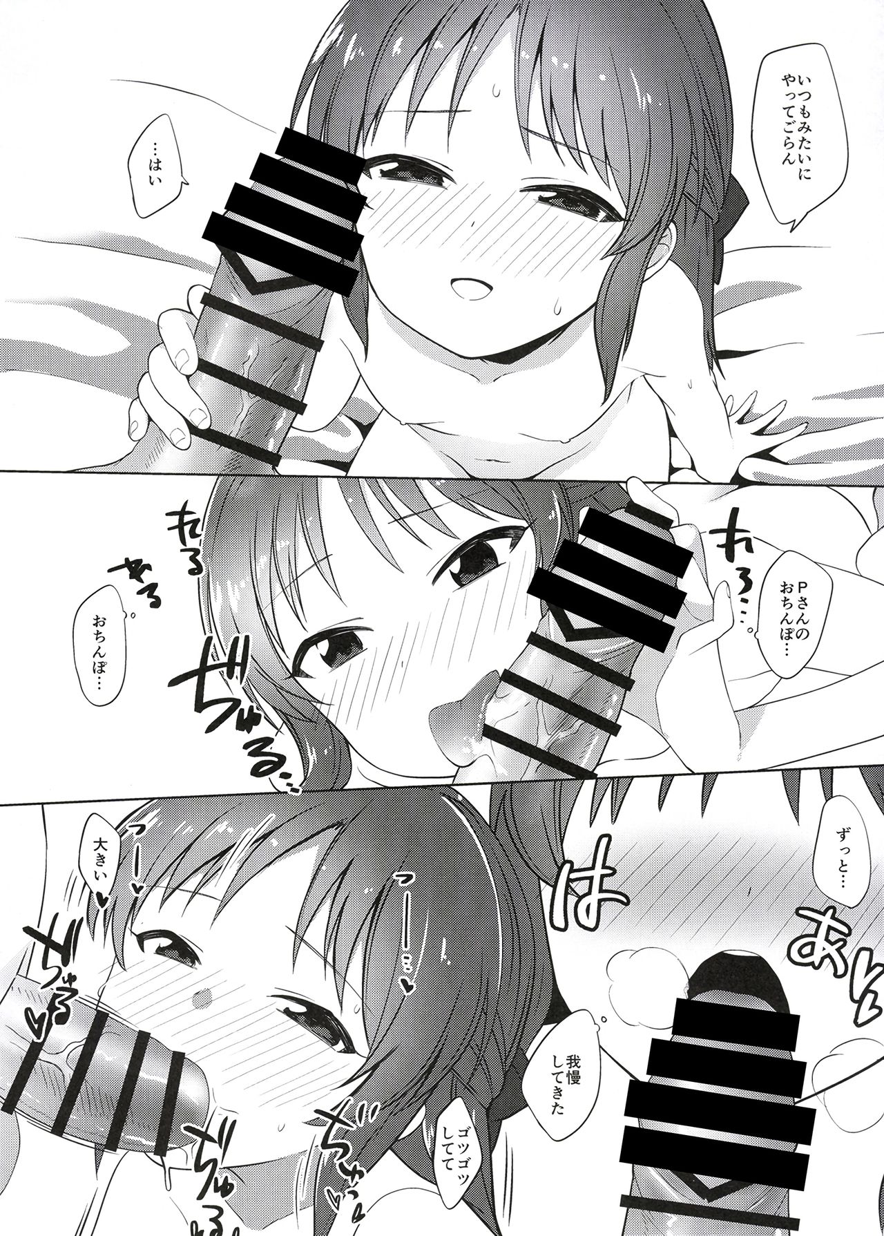 [Sleepwatch.ex (Aibu Yue)] Arisu wa Producer ga Inai to Dame Nandesu (THE IDOLM@STER CINDERELLA GIRLS) [Digital] page 13 full