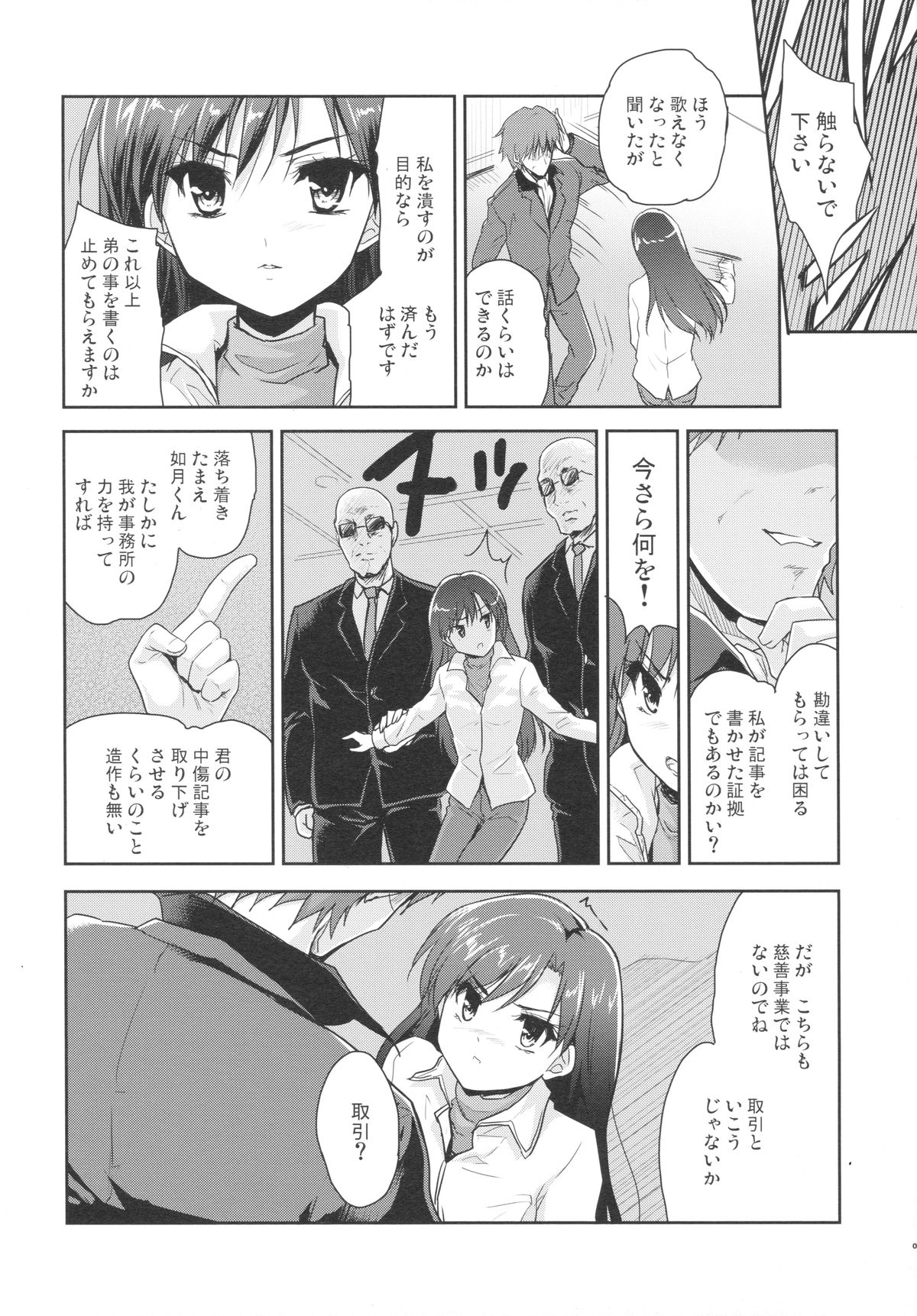 (C85) [Ngmyu (Tohgarashi Hideyu)] Alone Again (THE iDOLM@STER) page 7 full