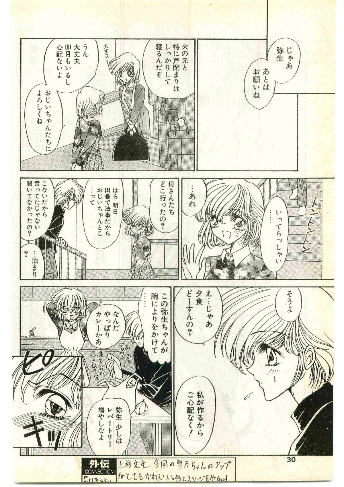 COMIC Papipo Gaiden 1997-04 page 30 full