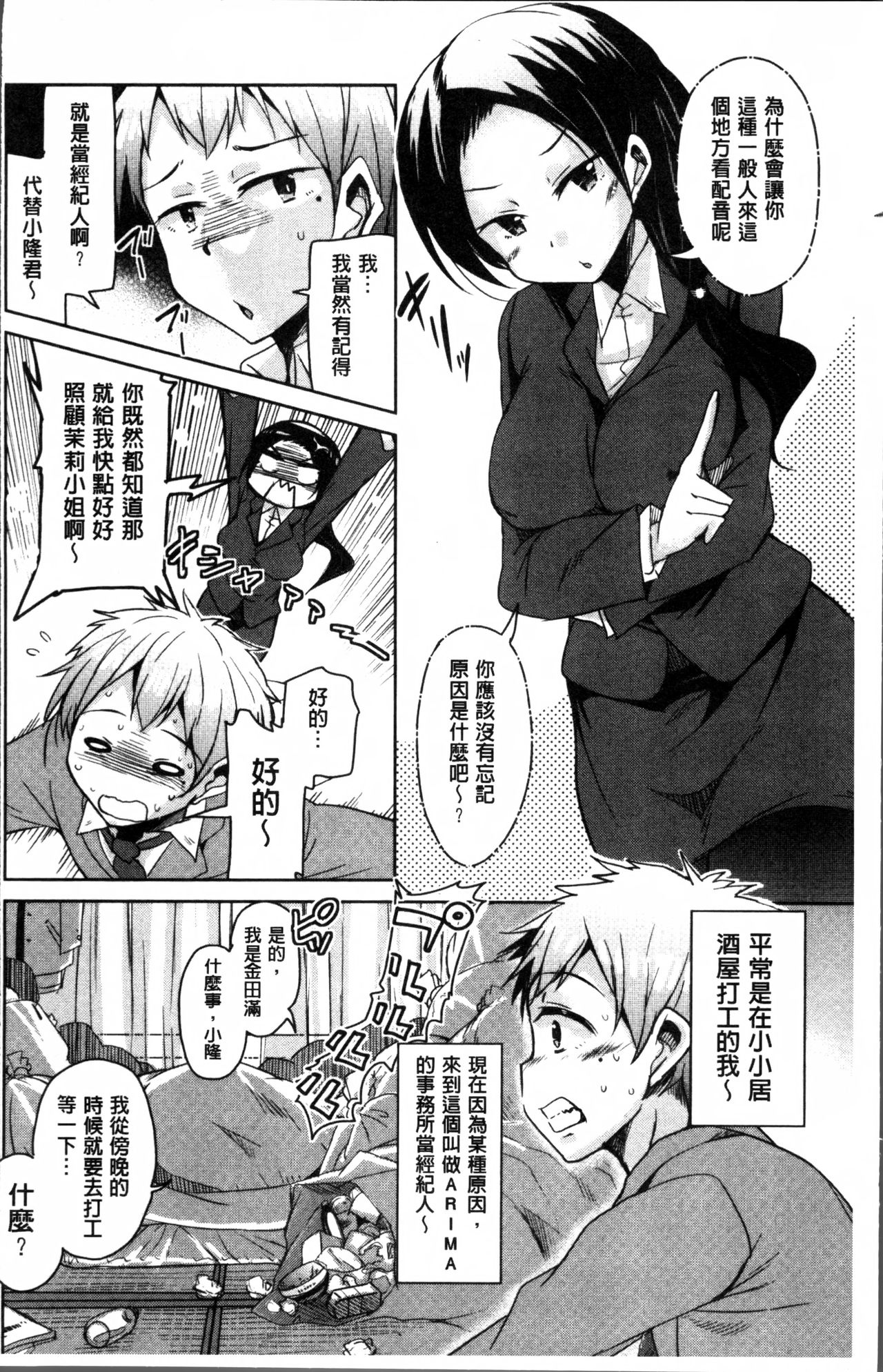 [Narusawa Kei] Koe.Mane [Chinese] page 12 full