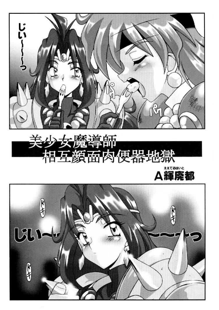 (C55) [HAKUEKI SHOBOU (A-Teru Haito)] Eroshiyazu (Slayers) page 4 full