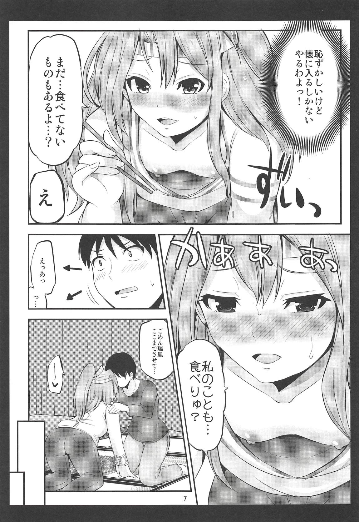 (COMIC1☆14) [Hoshimaki Project (Yano Toshinori)] Zuihou mo Issho ni Tabete Miryu? (Kantai Collection -KanColle-) page 6 full