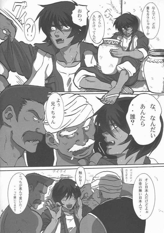 [Goma Saba (Natsuo Monaka)] Play Again page 5 full