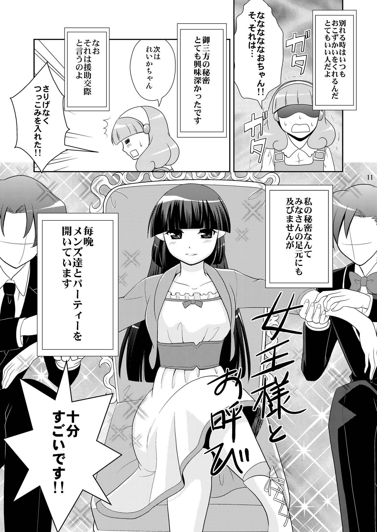 (COMIC1☆6) [inspi. (Izumi Rin)] Himitsu no Koukan Nikki (Smile Precure!) page 11 full