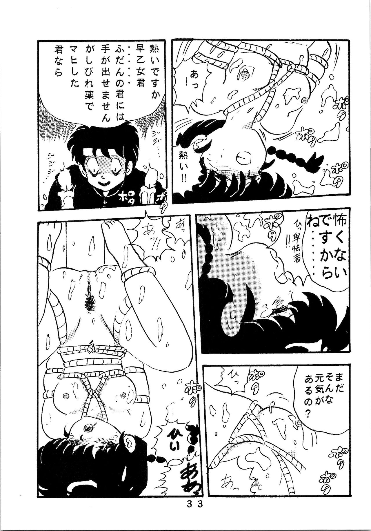 (C37) [MATSUBAYA Corporation (Various] Route RANMA (Ranma 1/2) page 32 full