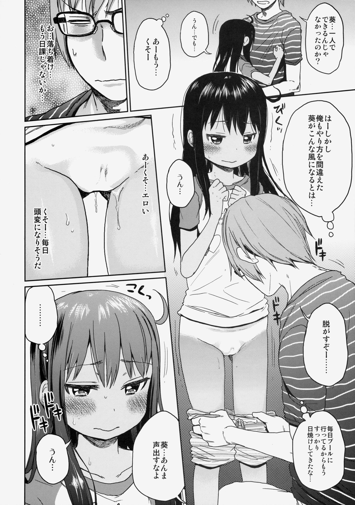 (C85) [Arekusa Thunder (Arekusa Mahone)] GirlS Aloud!! Vol. 03 page 5 full