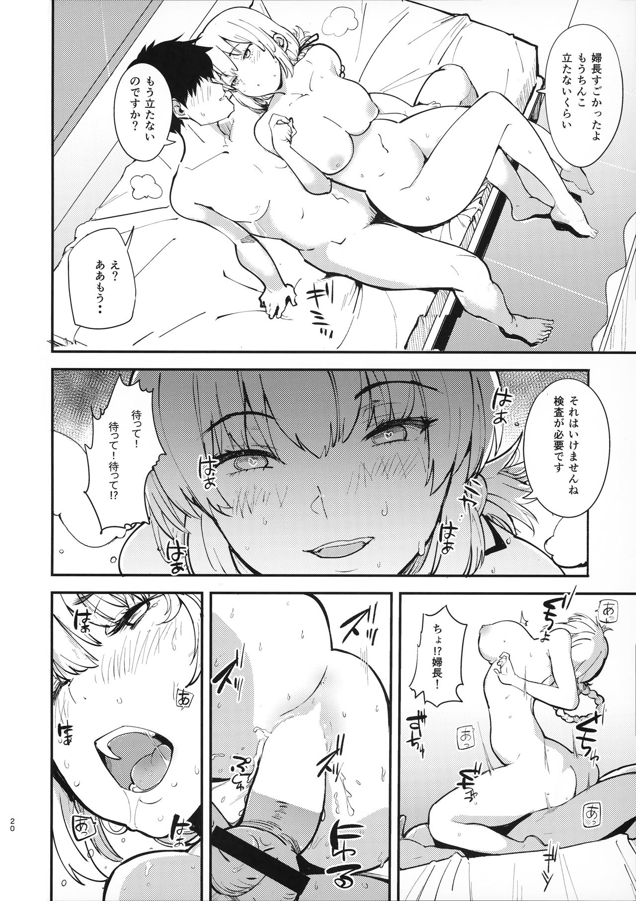 (C93) [AMAYADORI+ (Harenochiame)] Dreamin' Nightingale (Fate/Grand Order) page 19 full