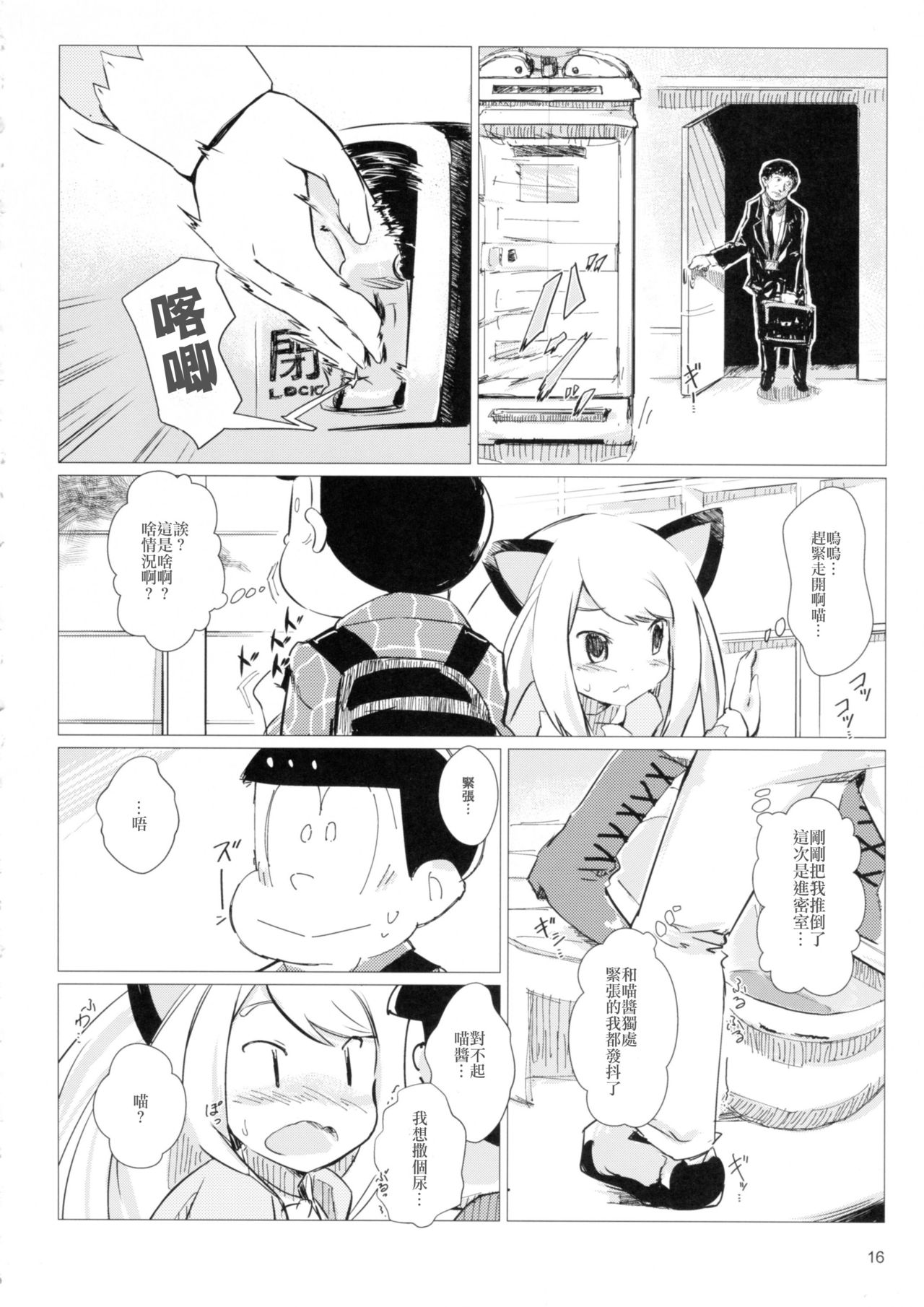(C92) [Convergence☆Divergence(Umu)] Akusyuu suru nyan?! (Osomatsu San) [Chinese] [臭鼬娘漢化組] page 16 full