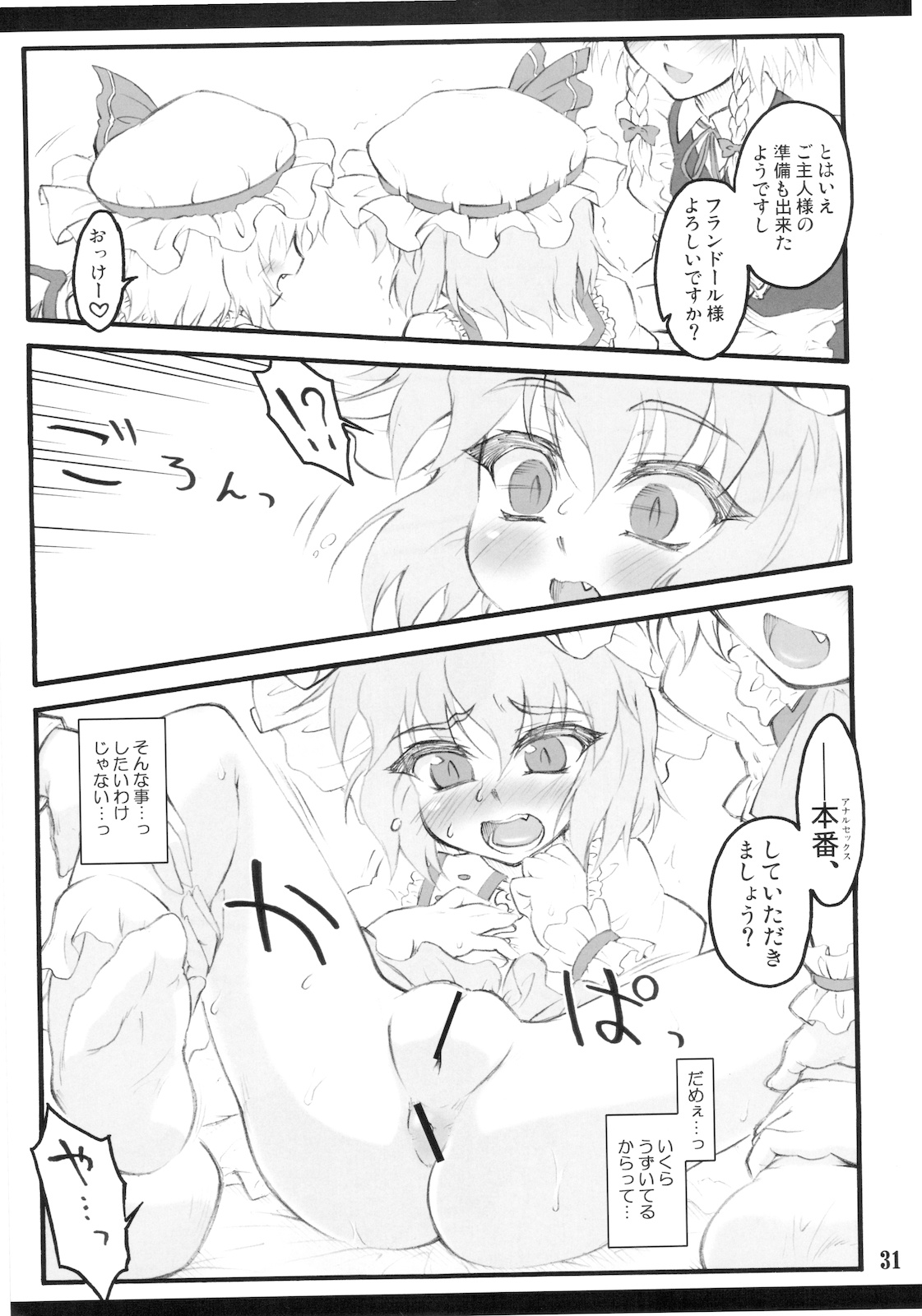 (C78) [CHIRIAKUTA (Yaburebouki Akuta)] Remilia ~ Touhou Shoujo Saiin~ (Touhou Project) page 31 full