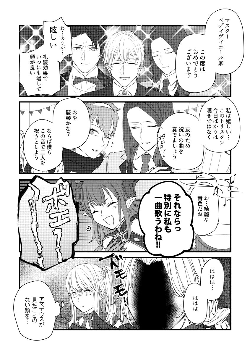 [mystic mocomoco (merry)] Tatoe Setsuna no koida to shite mo (Fate/Grand Order) [Digital] page 7 full