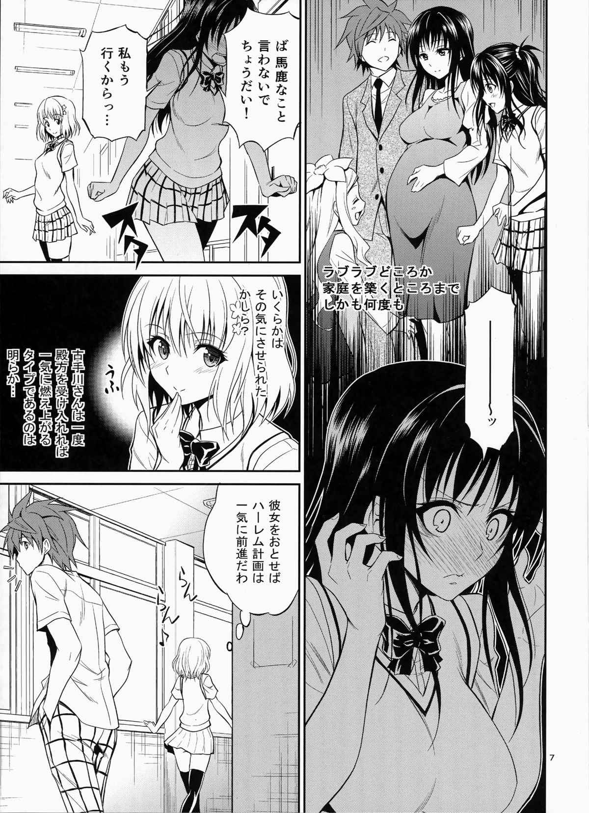 (C87) [Hibi Rakuraku (Aoki Kanji)] Watashi Renchi Yaburu. (To LOVE-Ru) page 6 full