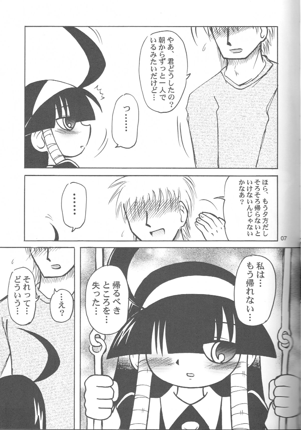 (Puniket19) [Akachi (Kuukai)] Look Look Sayonara (Lucu Lucu) page 6 full