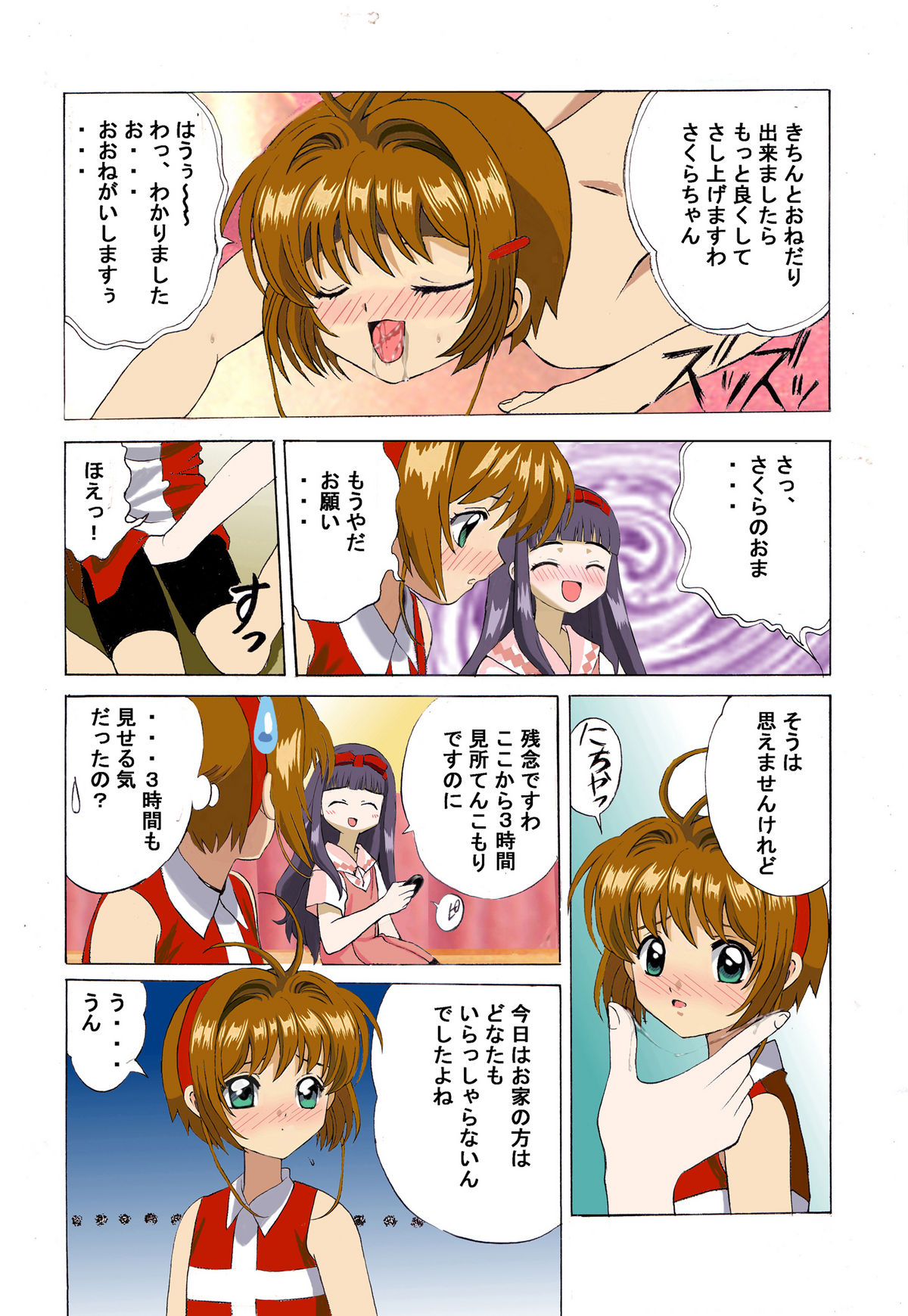 [Kuuronziyou (Suzuki Muneo, Okamura Bonsai)] Kuuronziyou 2 Full Color & TV Animation Ban (Cardcaptor Sakura) page 47 full