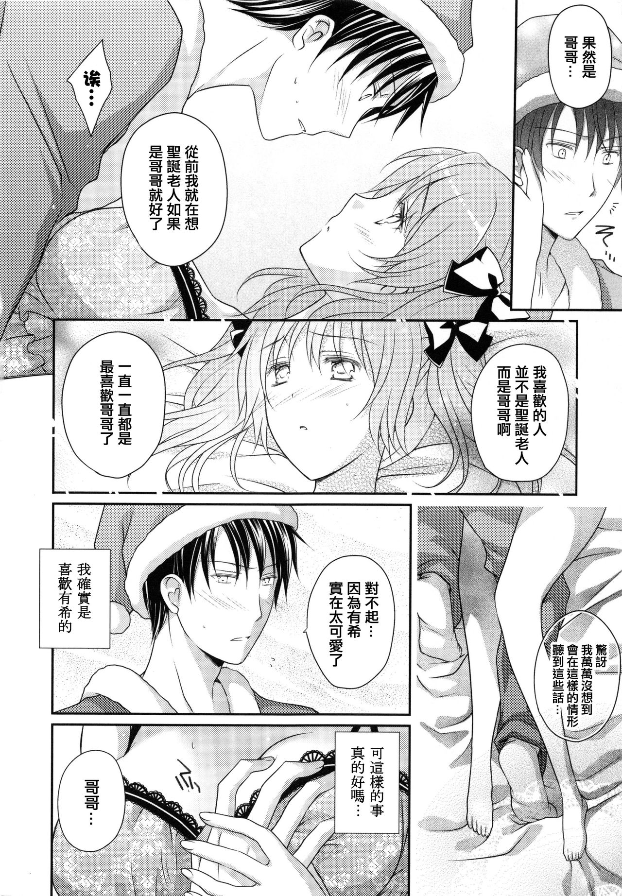 [Louis&Visee] 私のサンタさん♥ (PURE cross LOVE) [Chinese] [RSV个人汉化] page 12 full