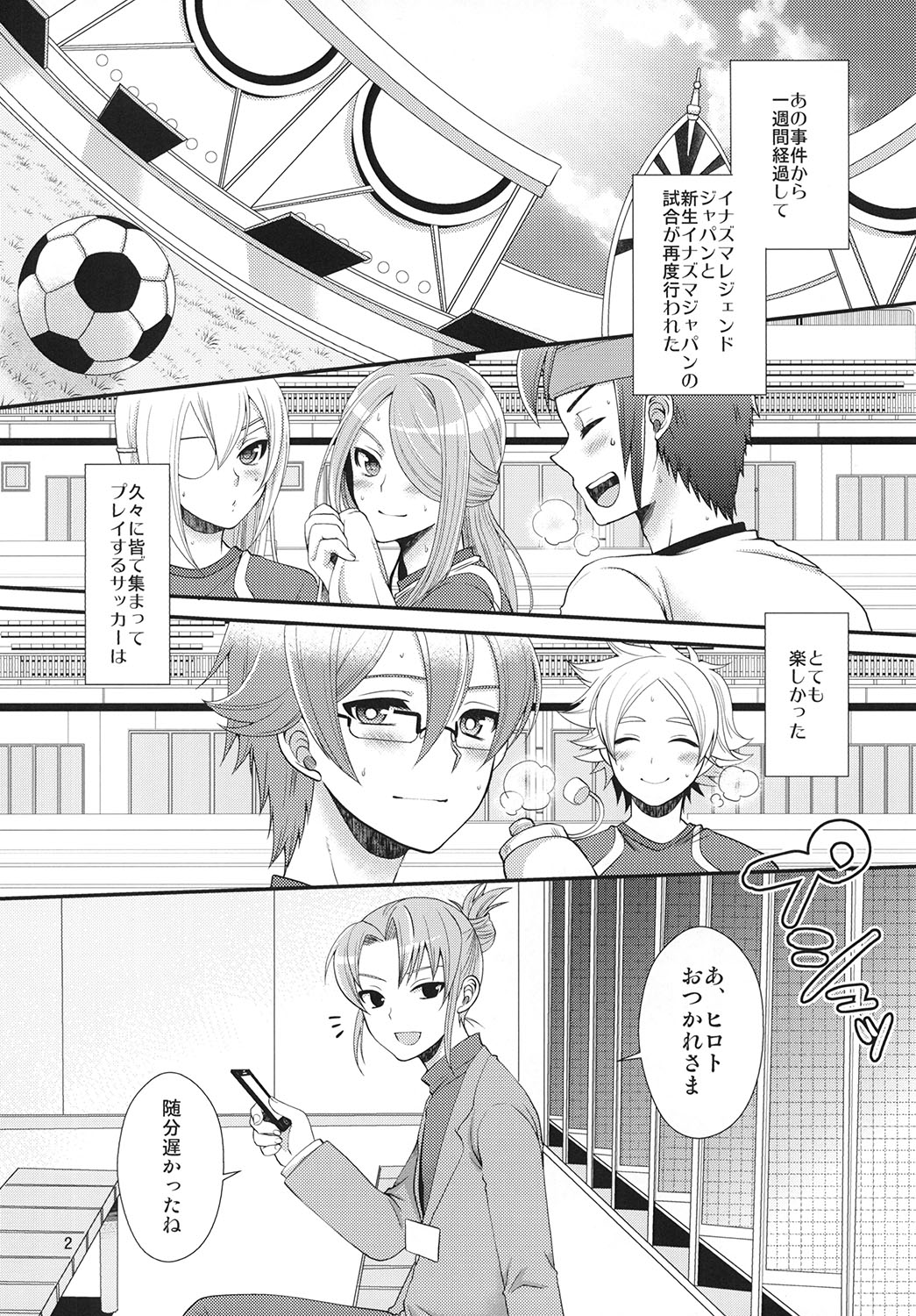 [ErotIs (Narita Kou)] 24sai Endou-san to Ippuku Morareta Hiroto ga Kouishitsu de xxx suru Hon (Inazuma Eleven) page 3 full