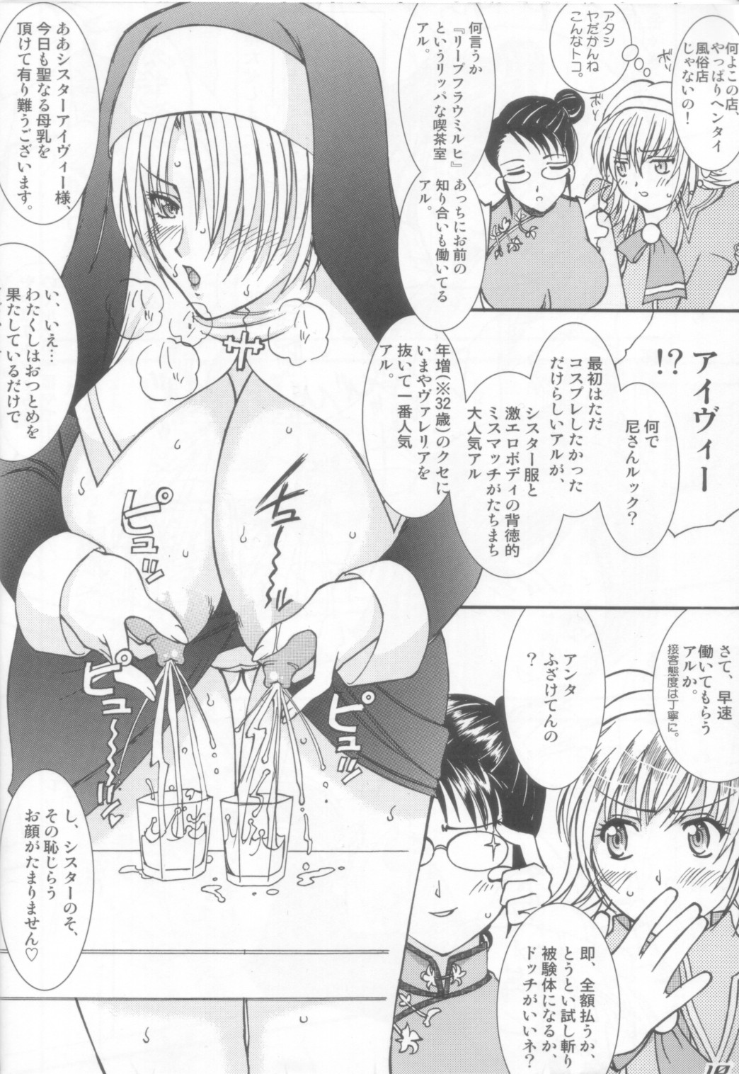 (C70) [LUCK&PLUCK!Co. (Amanomiya Haruka)] Hakujou Love Machine (Soul Calibur) page 10 full