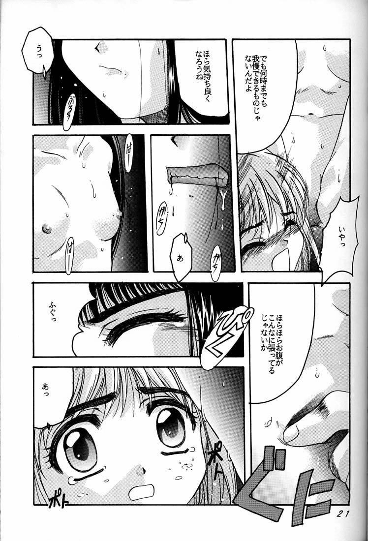 [Jiyuugaoka Shoutengai (Hiraki Naori)] Cardcaptor Sakura Act 3 Green Version (Card Captor Sakura) page 20 full