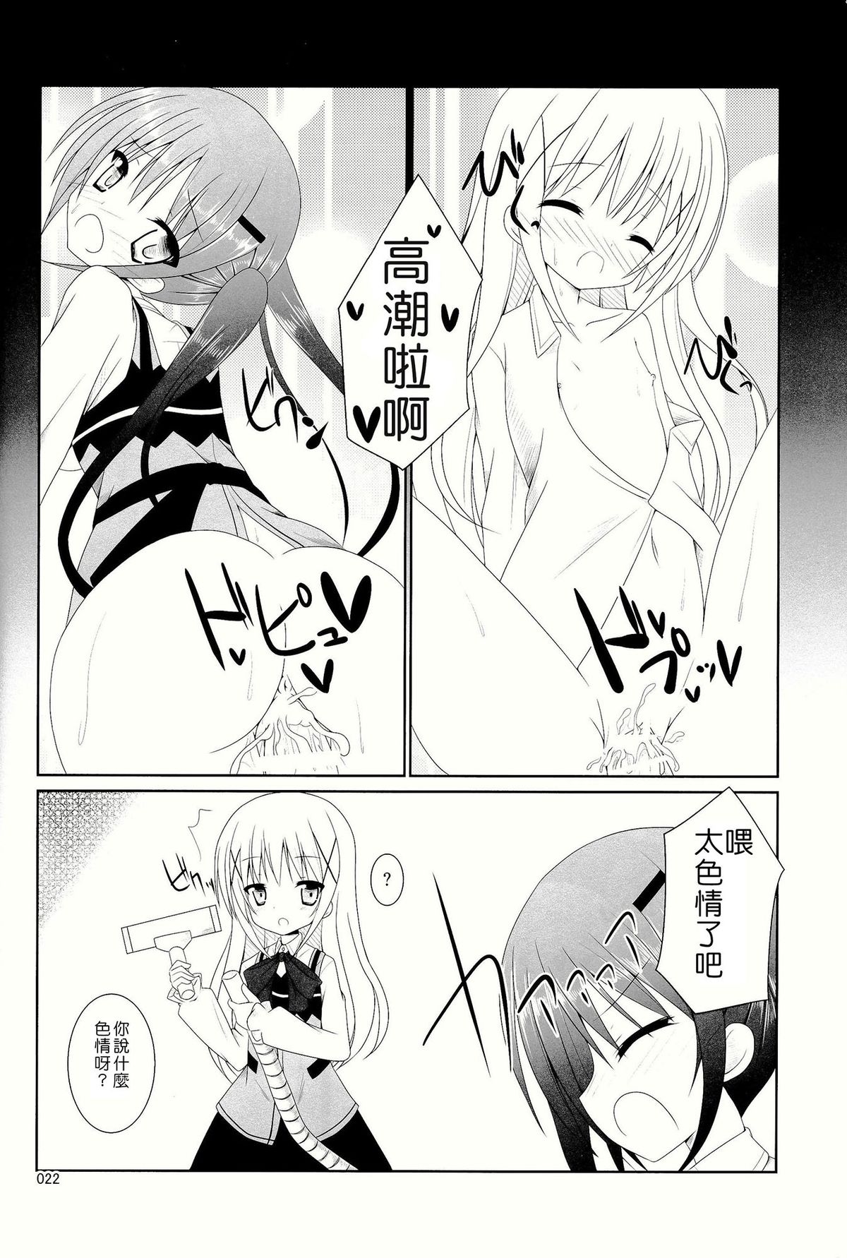 (C86) [Pettanko! (0-G)] Gochuumon wa Are desu ka? (Gochuumon wa Usagi desu ka?) [Chinese] [CE家族社] page 24 full