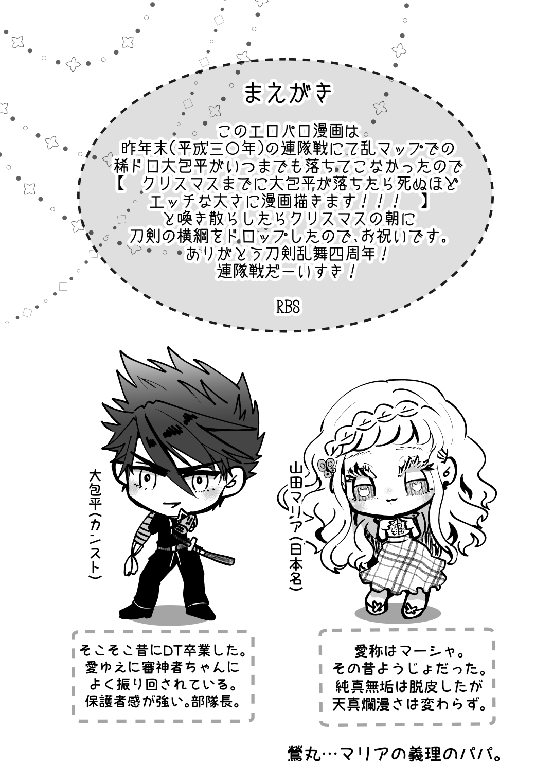 [RBS] Shoya made Matenai (Touken Ranbu) [Digital] page 3 full