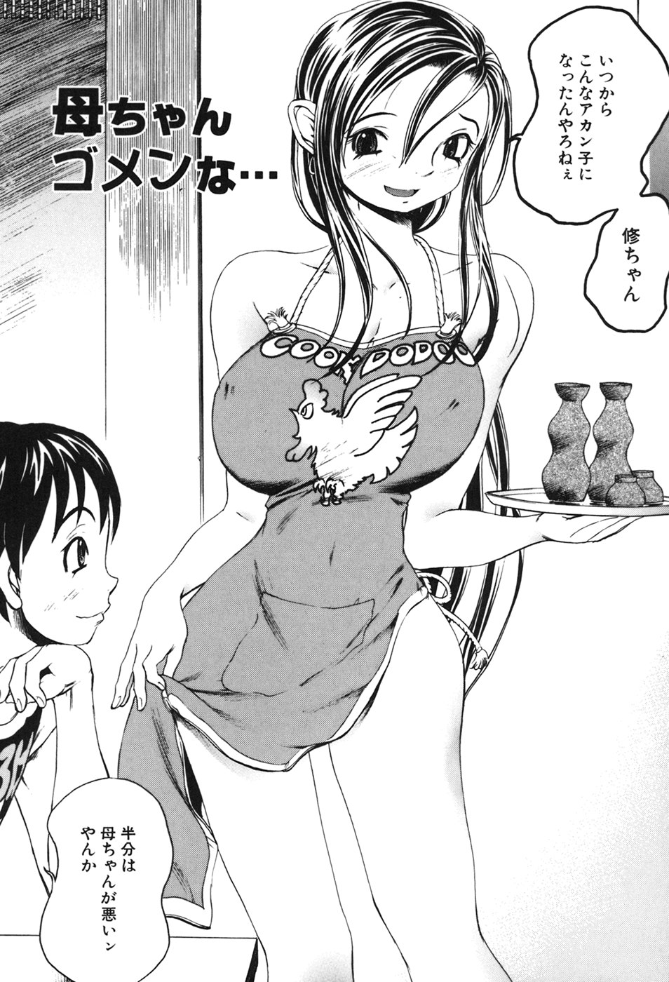 [Katarino Gisei] Kindan Game - Prohibited Game page 54 full