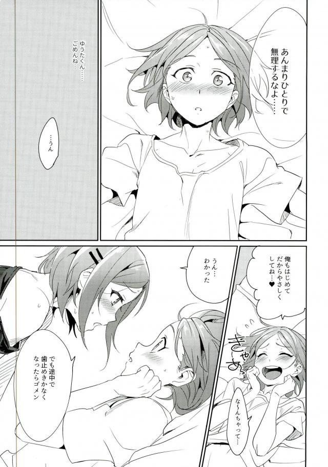 (brilliant days 4) [Togijiru (Togi)] Onii-chan to Issho (Ensemble Stars!) page 21 full