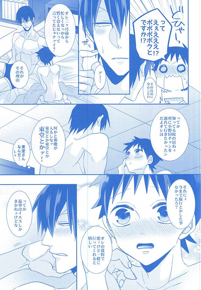 (C88) [Mix (Rui)] With you forever (Yowamushi Pedal) page 22 full