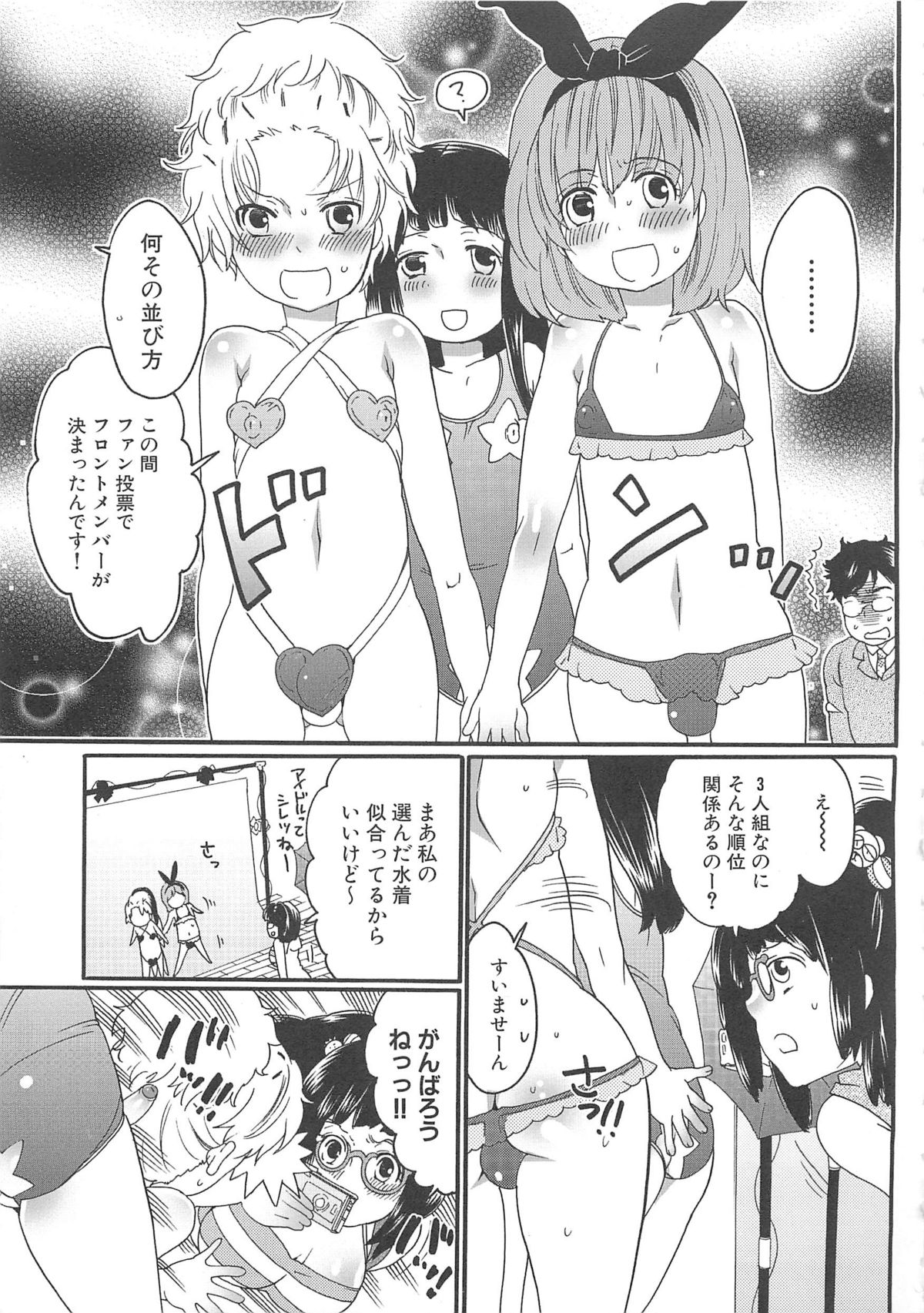 [Inochi Wazuka] Chindol☆Master ~The Otintin Idol Master~ page 37 full