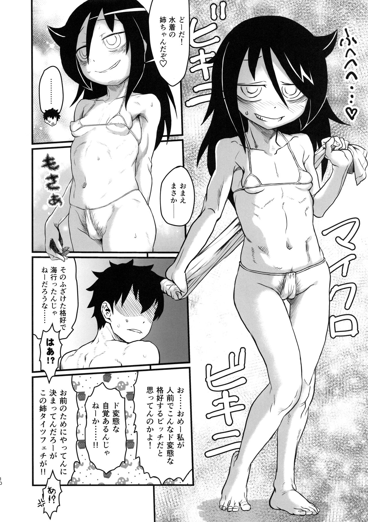 (C94) [Kakumei Seifu Kouhoushitsu (Various)] Mote nante Iranee yo, Natsu (Watashi ga Motenai no wa Dou Kangaetemo Omaera ga Warui!) page 9 full