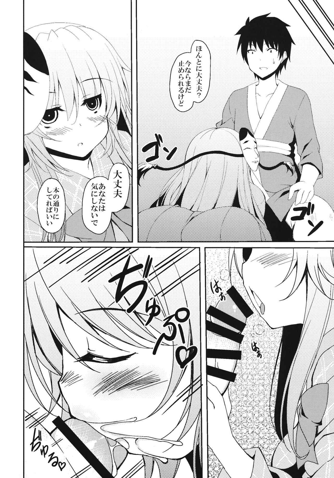 (C85) [Moon Wort (Sougetsu Nonono)] With You (Touhou Project) page 5 full