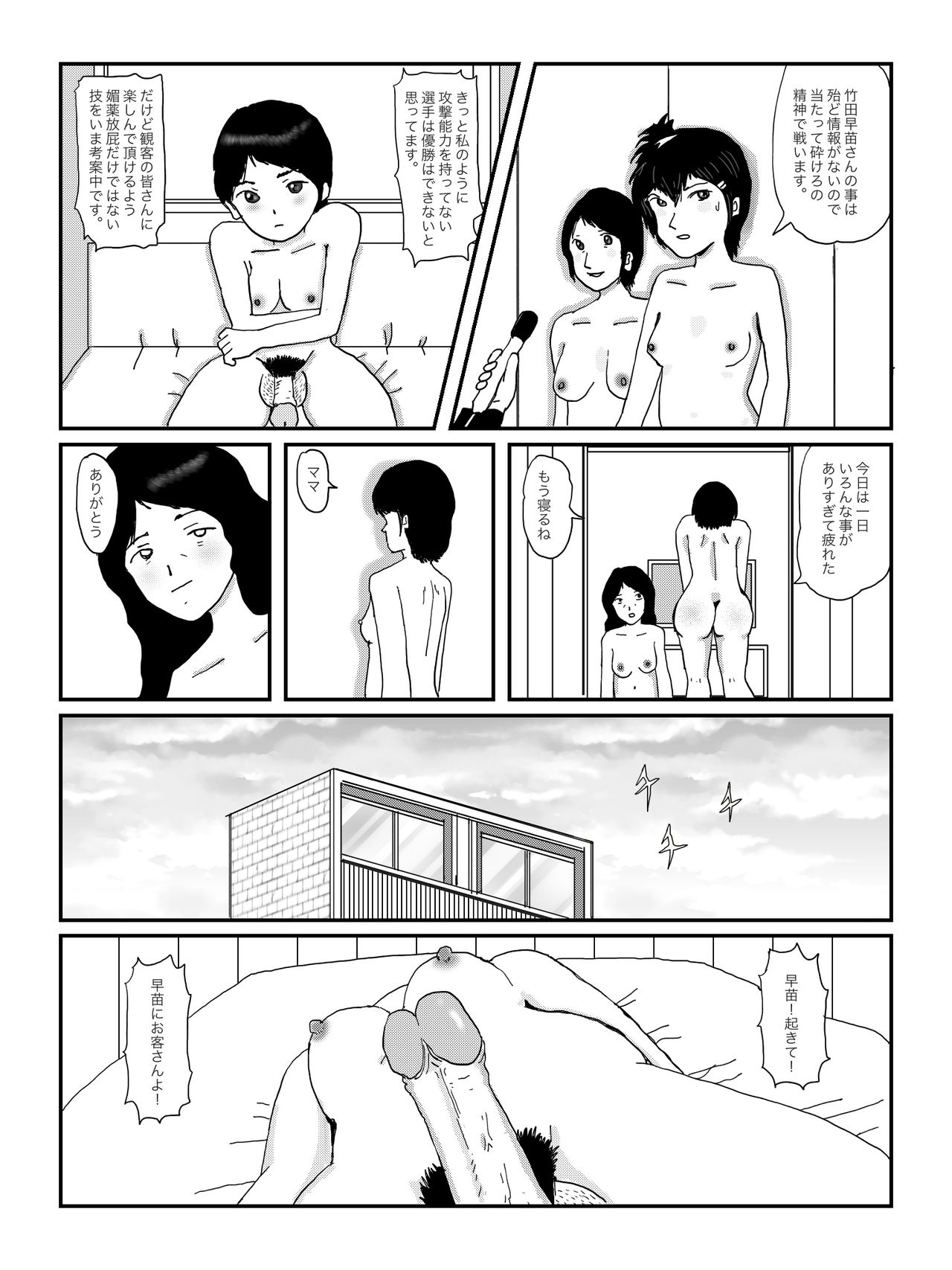 [某坊主] 早苗中毒中 page 47 full