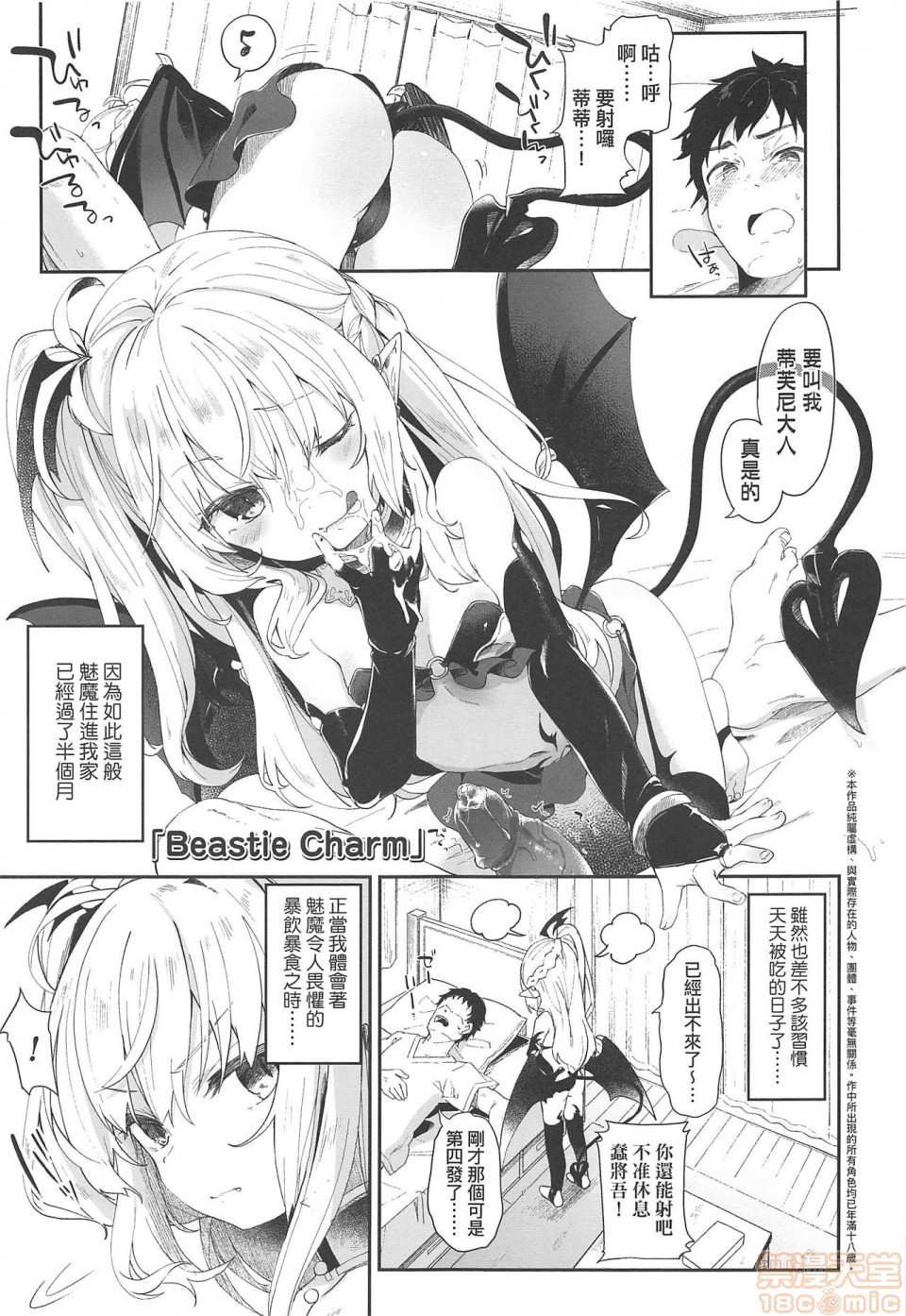 [Tamano Kedama] Boku wa Chiisana Succubus no Shimobe - I am a slave of a small succubus | 我是嬌小魅魔的忠實僕人 [Chinese] [Decensored] page 51 full