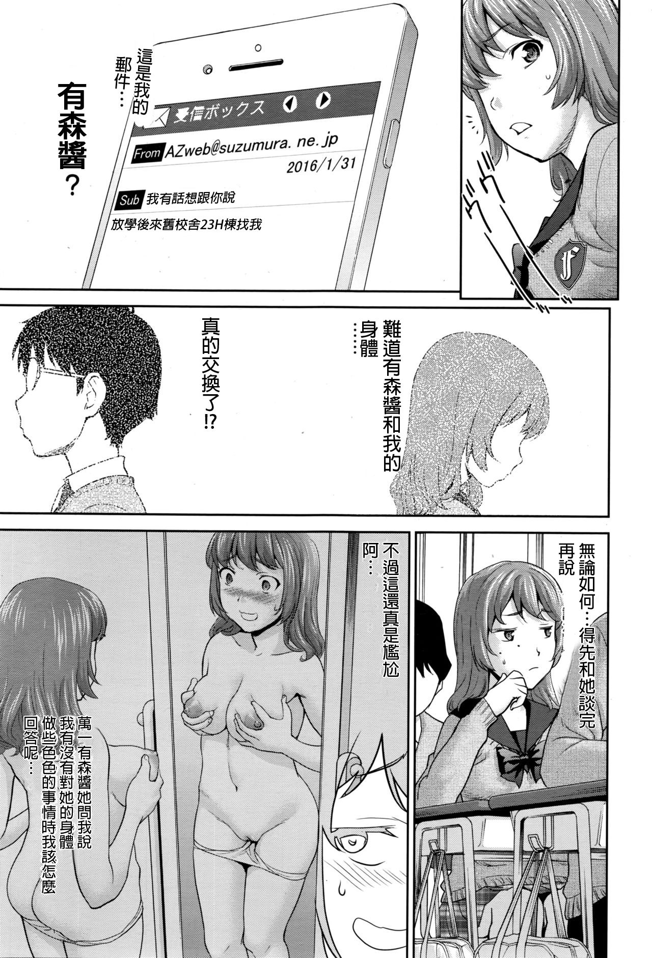 [Saida Kazuaki] Win Win no Aidagara | 雙贏關係 (ANGEL Club 2016-03) [Chinese] [HunJohn] page 9 full