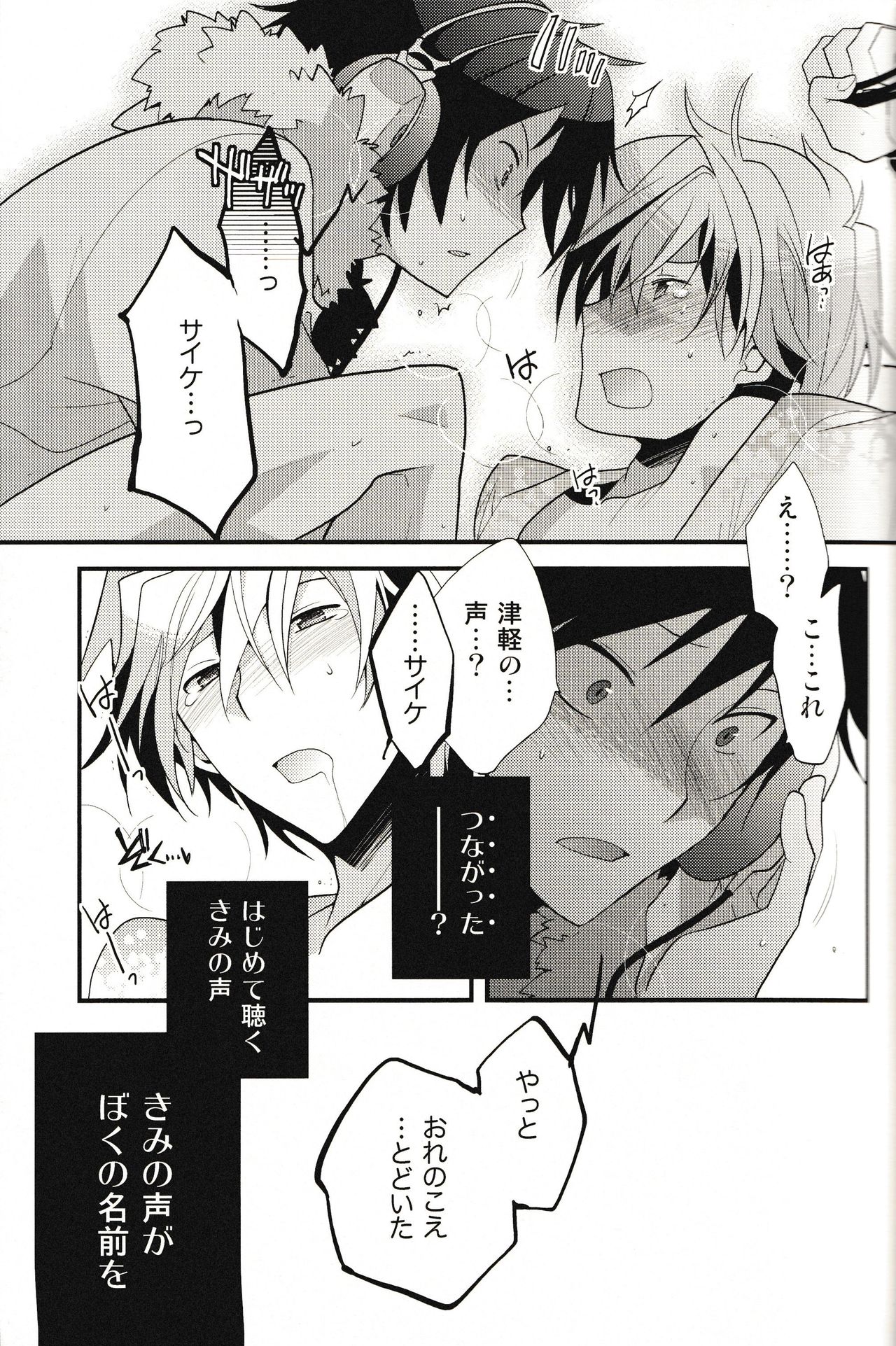 (C78) [Ikebukuro Now, QQaid (Norikuro, Kuro)] Psychedelic Tsugaru (Durarara!!) page 12 full