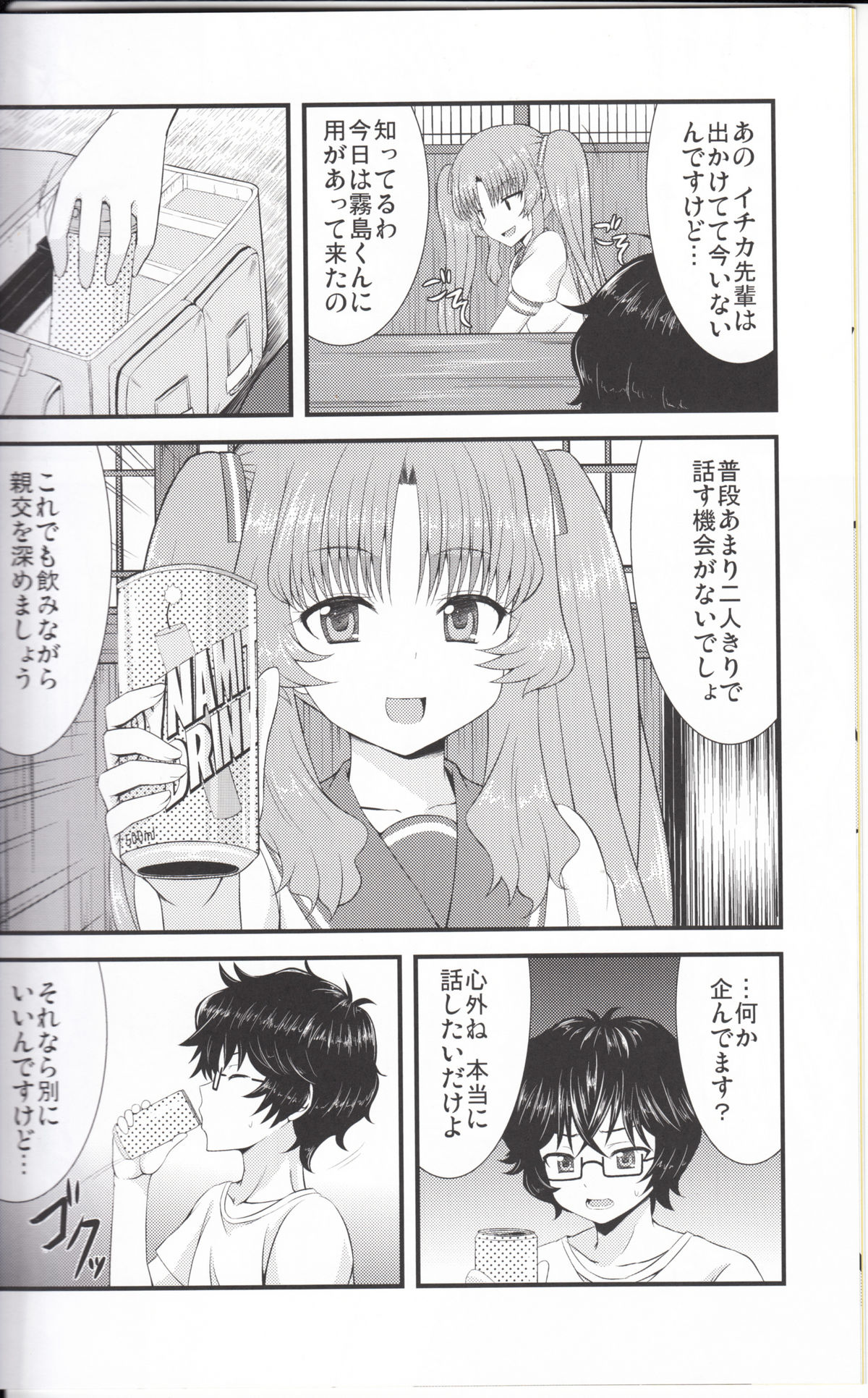 [GUILTY HEARTS (FLO)] Acid Lemonade (Ano Natsu de Matteru) page 5 full