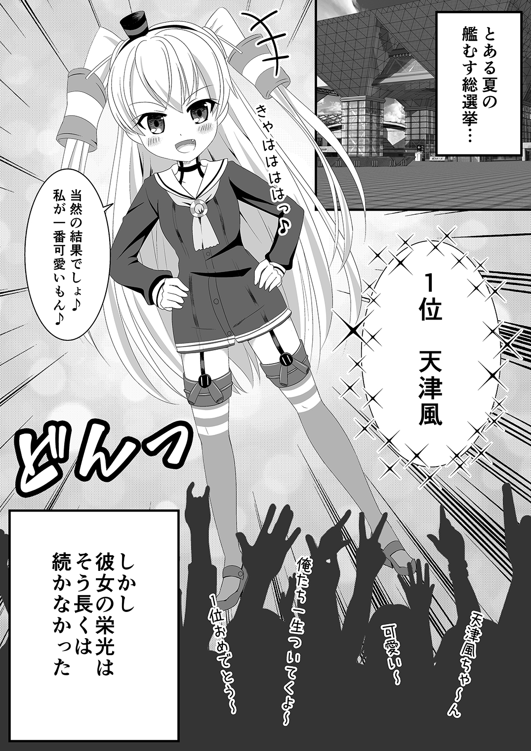 [Milk Protein (Fuurinka)] Amatsukaze wa Ichi no Tamenara Nandemosurumon! (Kantai Collection -KanColle-) [Digital] page 3 full