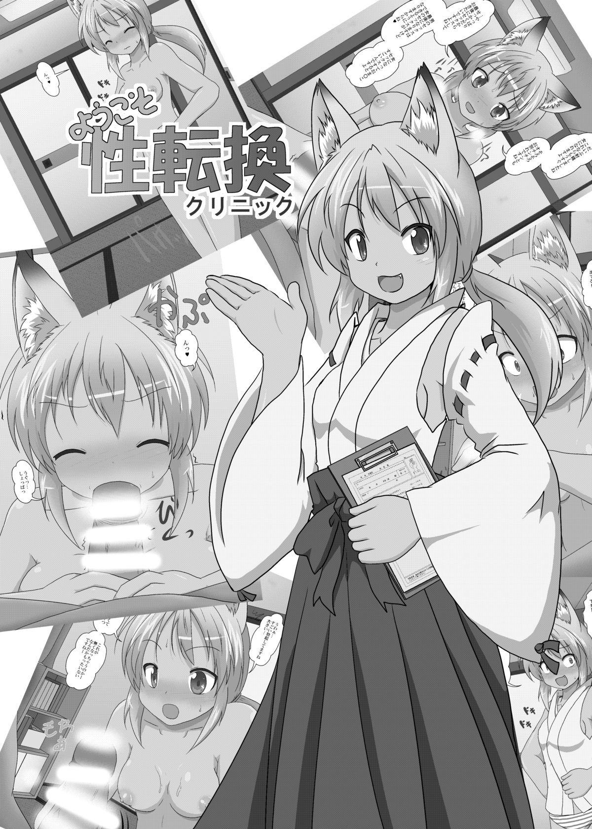 [Ameshoo (Mikaduki Neko)] Youkoso Seitenkan Clinic page 65 full