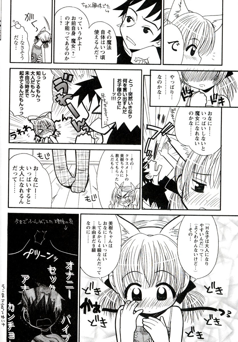 [Panic Attack] Otona ni Naru Jumon 1 page 14 full