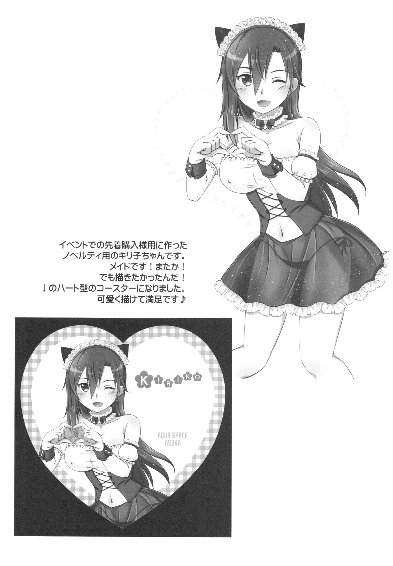 (C94) [AQUA SPACE (Asuka)] Kiriko-chan to Asobou! 4 (Sword Art Online) page 20 full